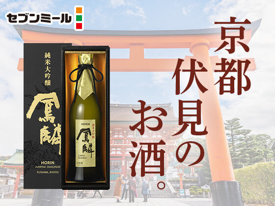 セブン‐イレブンのセブンミール_伏見の日本酒
