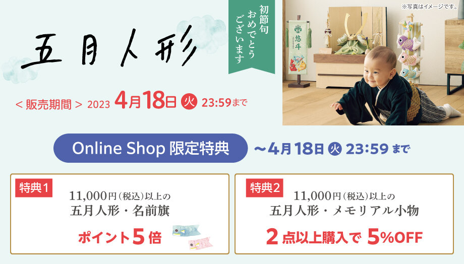 アカチャンホンポ Online Shop_五月人形