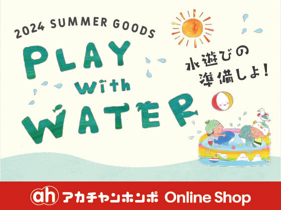 アカチャンホンポ Online Shop_PLAY with WATER